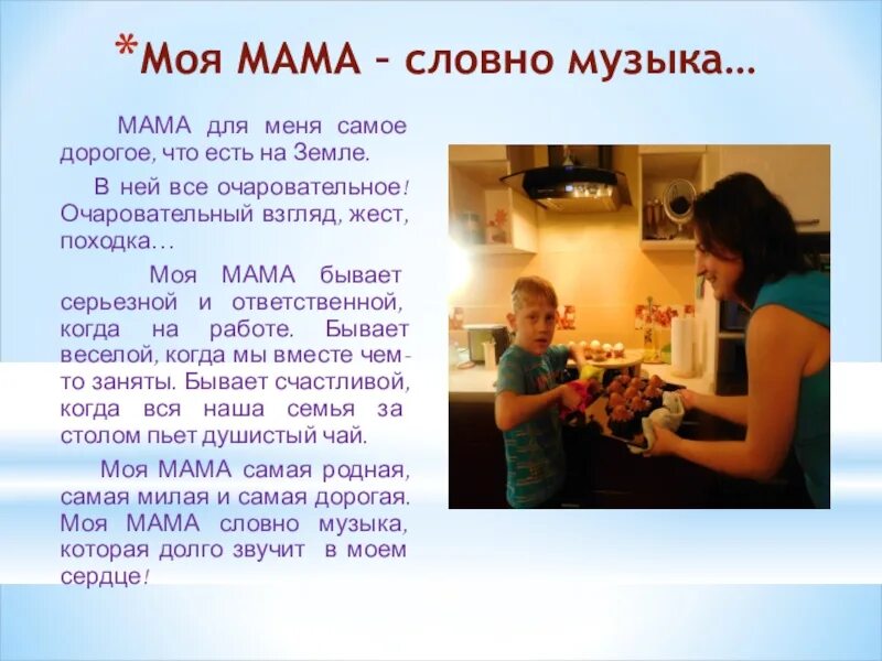 Рассказ о маме 2 класс по русскому. Проект моя мама. Проект на тему мояимама. Проект про маму. Сочинение моя мама самая.