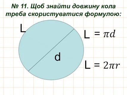 Яку довжину