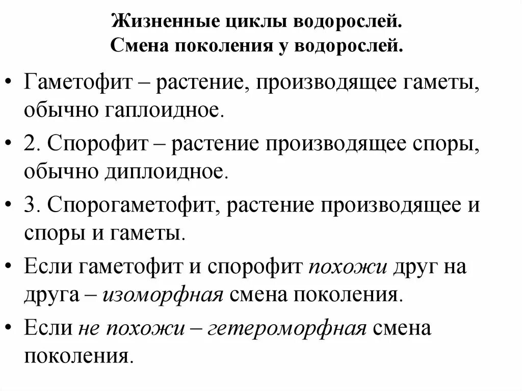 Чем представлен гаметофит и спорофит у водорослей. Гаметофит и спорофит у водорослей. Жизненный цикл водорослей. Жизненный цикл водорослей спорофит. Систематика водорослей, жизненные циклы водорослей.