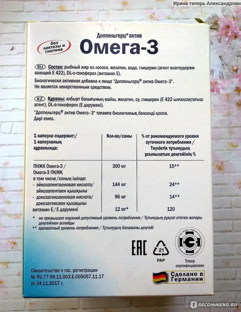 Доппельгерц Актив Омега-3 n120 капс. Доппельгерц Актив Омега-3 состав. Доппельгерц Омега-3 концентрат состав. Омега-3 допель-Герц состав. Доппельгерц актив 50 отзывы