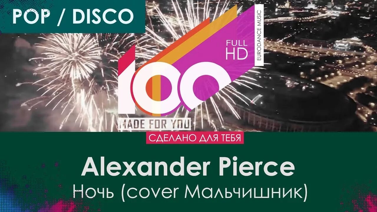 M D Project мальчишник ночь. Alexander Pierce DJ. Мальчишник итало диско. Alexander Pierce Remix. D project мальчишник ночь italo