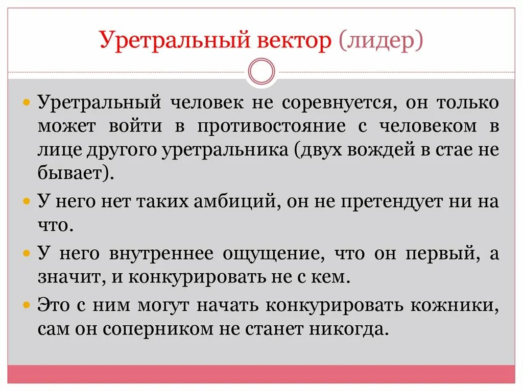 Векторная психология это. Психология вектор. Системно Векторная психология уретральный. Уретральный вектор в системно-векторной психологии у женщин. Уретральный вектор.