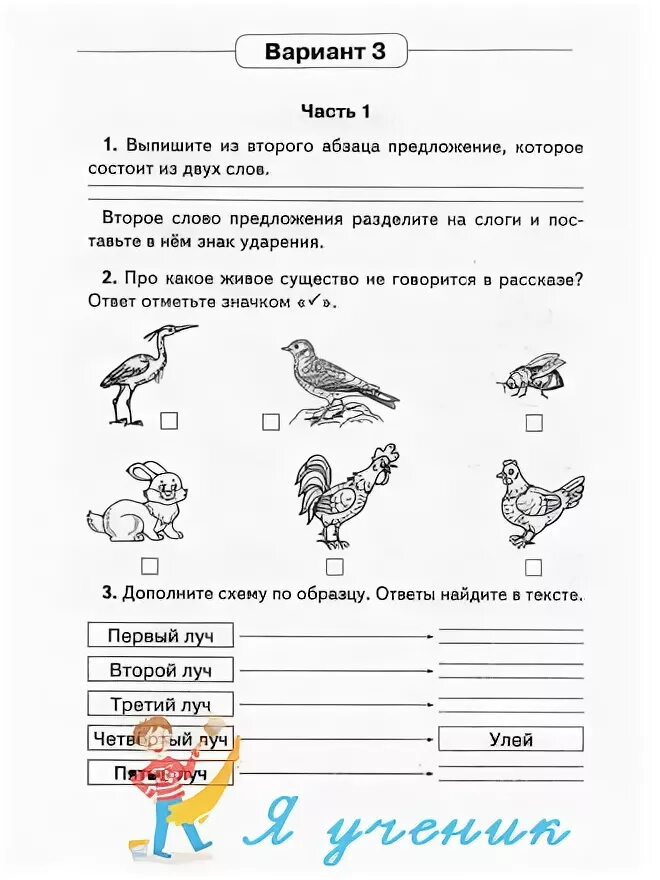 Итоговая комплексная работа 2 класс с ответами. Итоговые комплексные работы 2 класс. Итоговые комплексные работы 2 класс Шейкина. Контрольная работа 2 класс итоговая комплексная работа. Комплексные задания 2 класс по русскому.