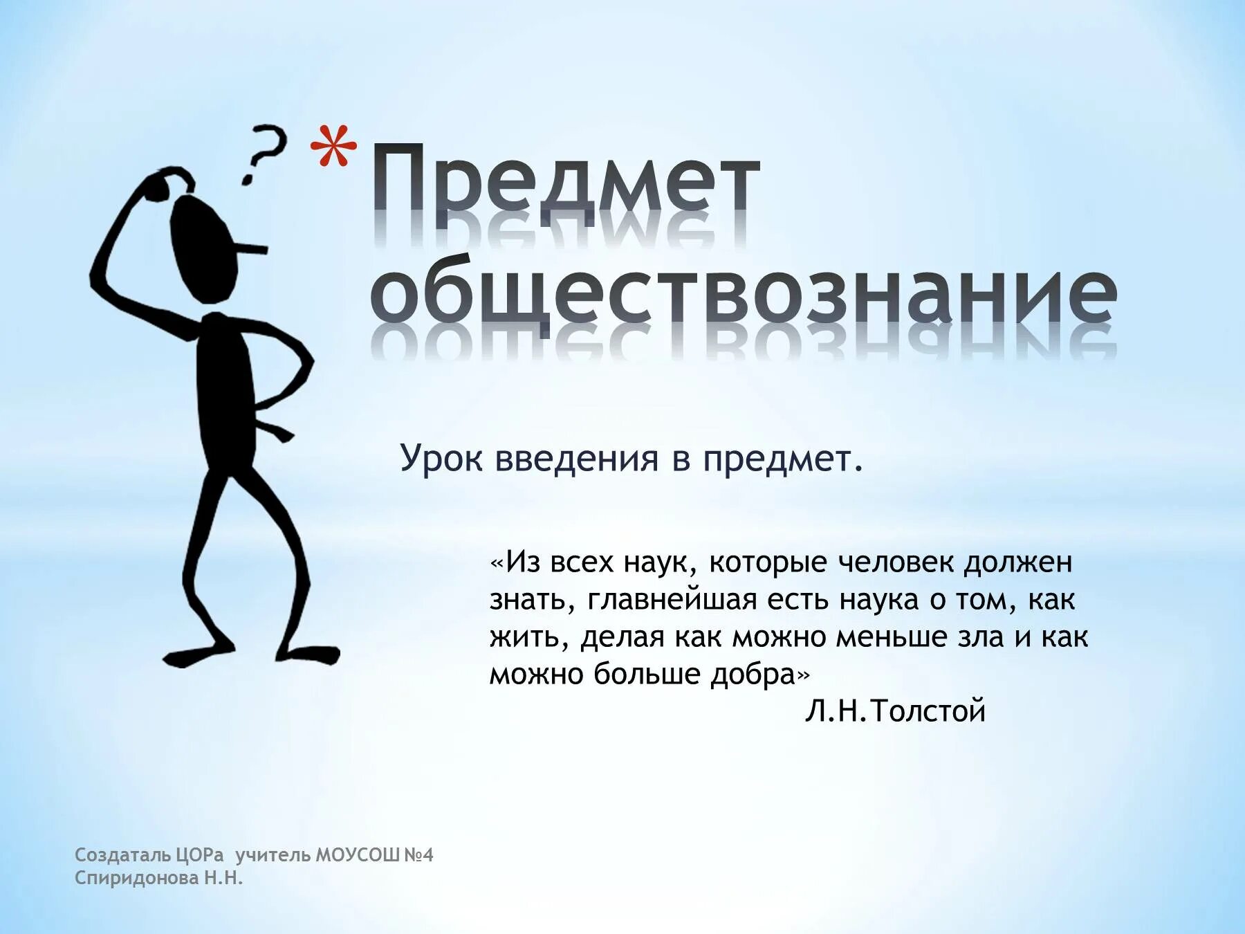 Общество цитаты. Обществознание. предмет обществознание. урок по обществознанию. презентация на тему предмет обществоведение.