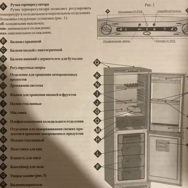 Холодильник индезит двухкамерный настройка температуры. Панель управления холодильника Индезит двухкамерный. Индезит холодильник 2-х камерный ноу Фрост инструкция. Панель управления холодильника Индезит c240g.