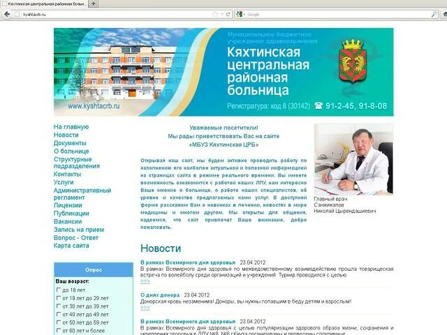 Колледжи кяхте. Кяхтинская центральная районная больница. кяхта црб. центральная районная больница в кяхте.