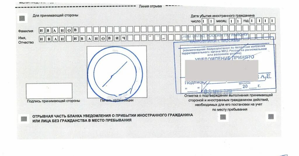 Подать уведомление через мфц. Печать для регистрации иностранных граждан. Регистрация иностранного гражданина. Печать уведомление для регистрация. Бланка регистрации иностранного гражданина печать.