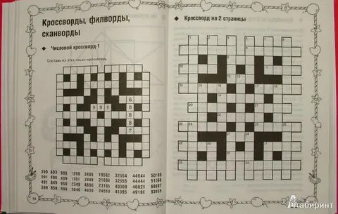 Головоломка 4 букв сканворд