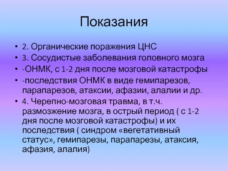 Органическое поражение ЦНС. Резидуальное органическое поражение ЦНС. Резидуальное поражение ЦНС У детей что это такое. Органические поражения нервной системы. Последствия органического поражения