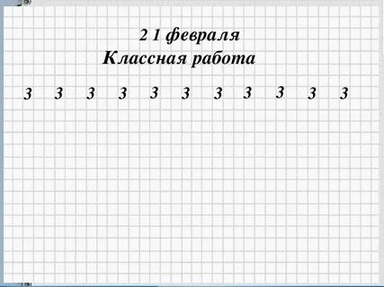 Образец классная работа по математике
