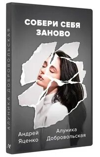 Курс заново