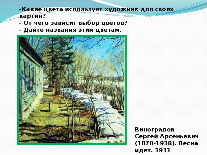 Какие цвета тихие. Изо 2 кл тихие и звонкие цвета. тихие и звонкие цвета. весенняя земля.. тихие (глухие) и звонкие цвета.