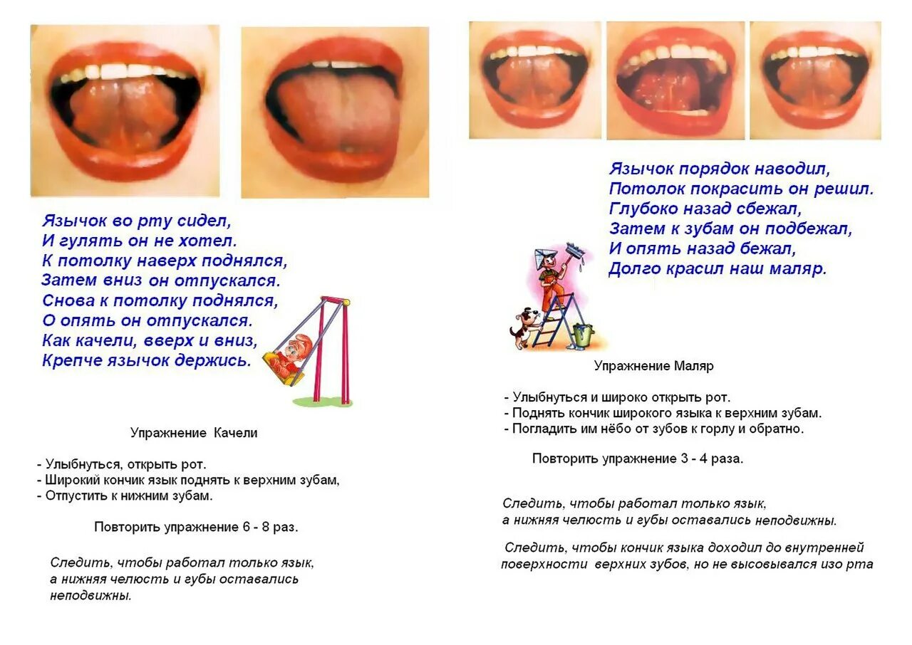 Логопед упражнение р. Логопедия артикуляционная гимнастика для дошкольников. Гимнастика логопедическая артикуляционная для детей 4-5. Логопедическая артикуляционная гимнастика для детей 5-6 лет. Гимнастика для язычка для детей 4-5.