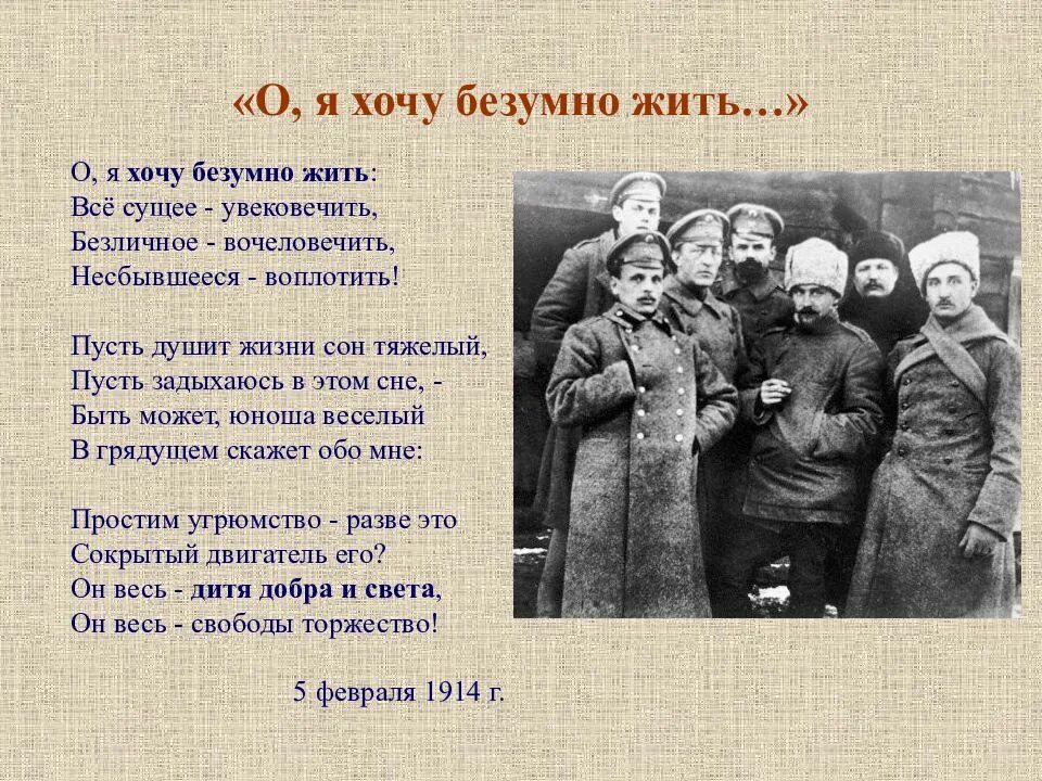 Александр блок 1914. Как я хочу безумно жить все сущее. Кто автор этих строк. Как я хочу безумно жить все сущее. О я хочу безумно жить блок.