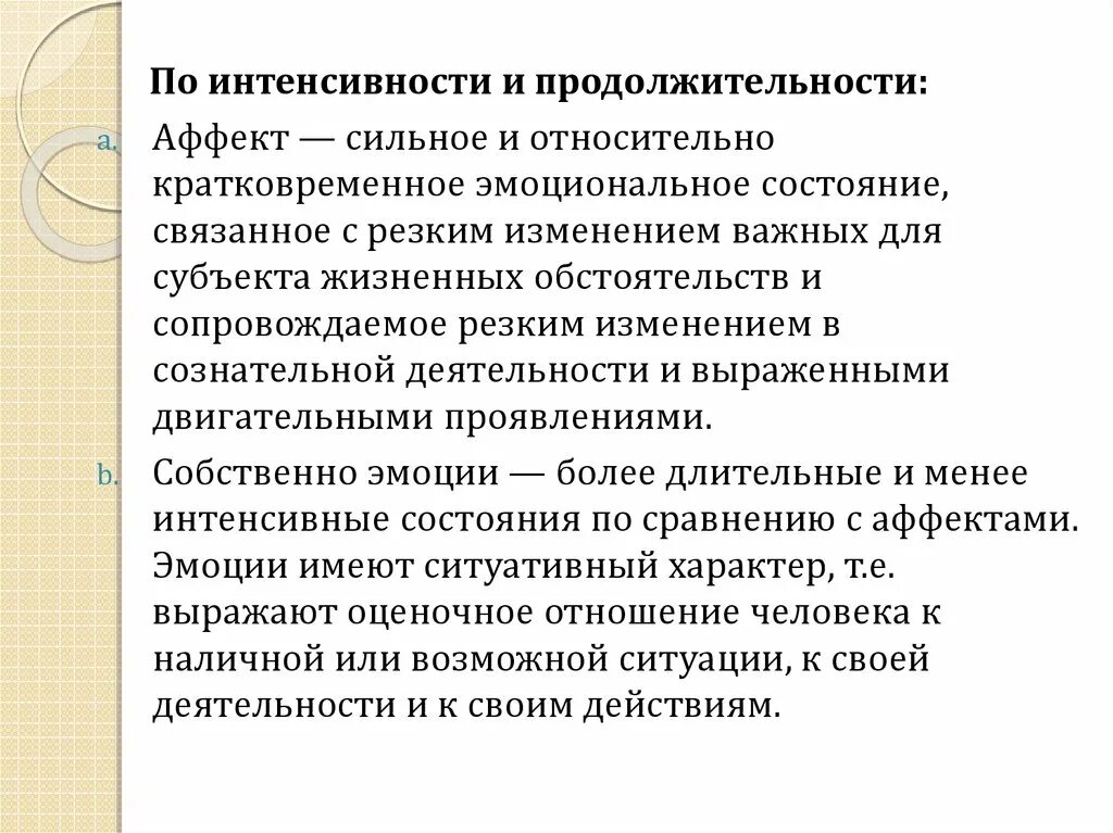 Состояние аффекта в уголовном праве. Состояние сильного душевного волнения аффект. Сильное душевное волнение. Состояние аффекта понятие. Внезапно возникшее сильное душевное волнение.