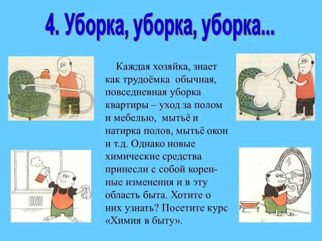 Стихи из школьной программы. Стихотворение про уборку для детей. Уборка уборка перейди на егорку стирка на ирку а готовка на вовку. Стихи про уборку для детей. Убирайся стихи.
