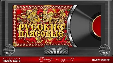 Русский народ ремикс