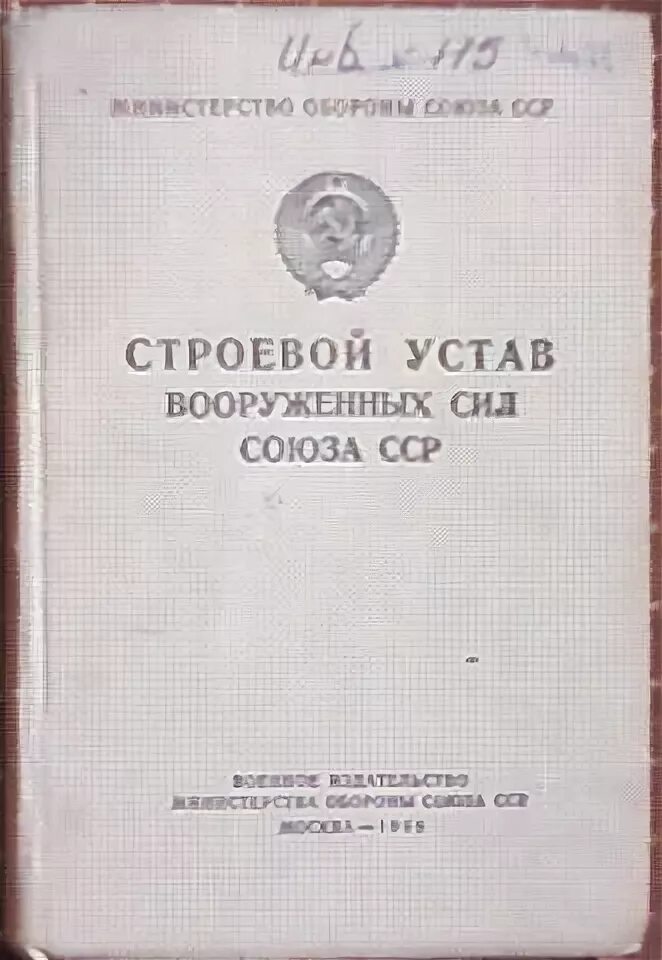16 статей строевого устава