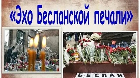 Песни посвященные трагедиям