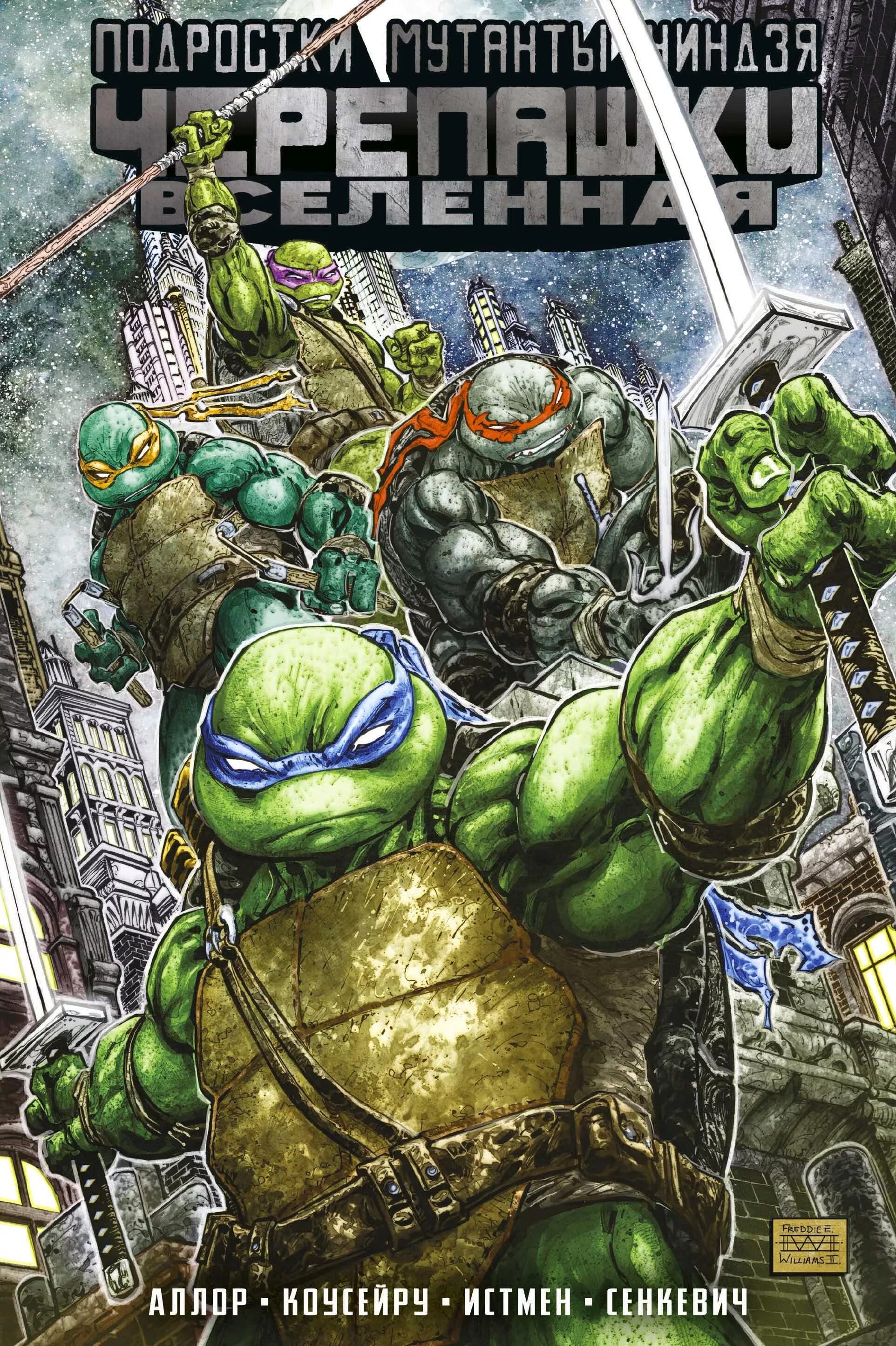 Читать tmnt
