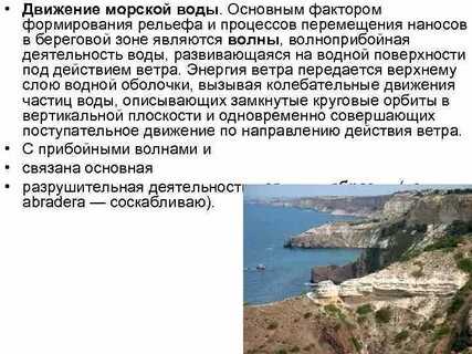 Влияние рельефа на воду