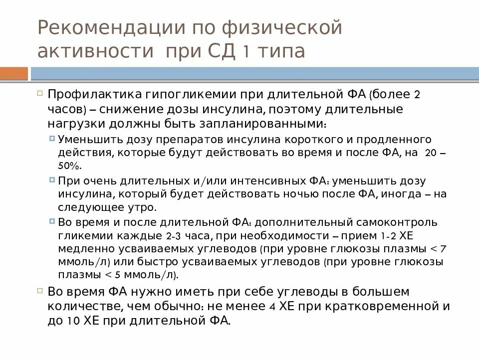 Рекомендации по питанию при сахарном диабете 1 типа. Рекомендации по диетотерапии при сахарном диабете 1 типа. Диета при СД. Диета при СД 1 типа.