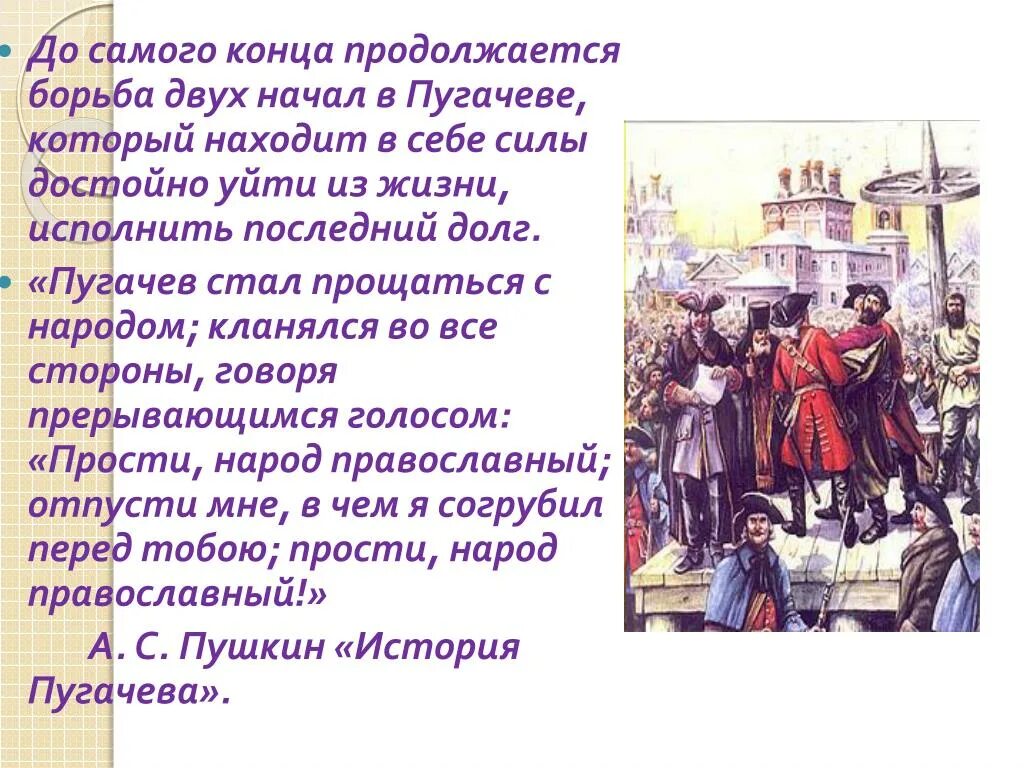 Какие черты характера привлекали к пугачеву людей. Пугачев народный вождь. Идеология Пугачёвщины. Кроссворд на тему Пугачевщина. Пугачев злодей или добродетель.