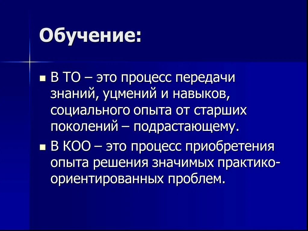 Процесс передачи знаний из поколения в поколение. Функция передачи знаний. Передачи социального опыта подрастающим поколениям. Проблемы передачи знаний. Передать знания и опыт