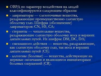 Вещества в слизистую оболочку