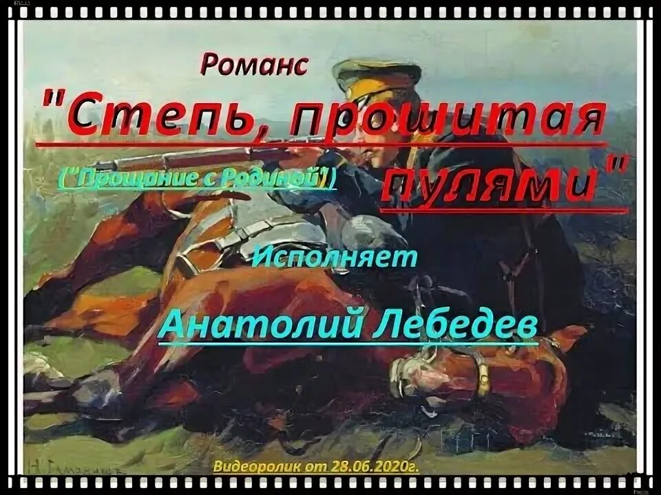 Произведение прощание с родиной. Степь прошитая пулями. Господа офицеры минус.