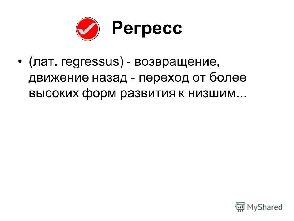 Регресс вопросы