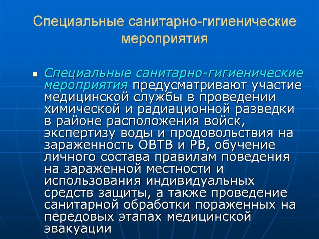 Санитарно гигиенические функции. Санитарно-гигиенические мероприятия. Специальные санитарно-гигиенические мероприятия. Санитарно гигиенические меры. Проведение санитарно гигиенических мероприятий.