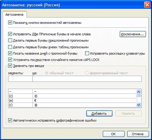 Автозамена на заглавные буквы. Создать элемент автозамены. Что такое автозамена в тексте. Элемент автозамена применяется. Исправить раскладку
