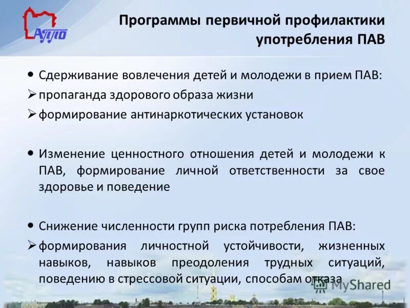 Почему основной профилактикой приобщения к наркотикам следует. Профилактика употребления пав. Задачи профилактики пав. Профилактика пав презентация. Цели профилактики употребления пав.