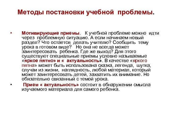 Методы постановки учебной проблемы. Способы постановки проблемы. Методика постановки проблемы. Правила постановки учебной проблемы.