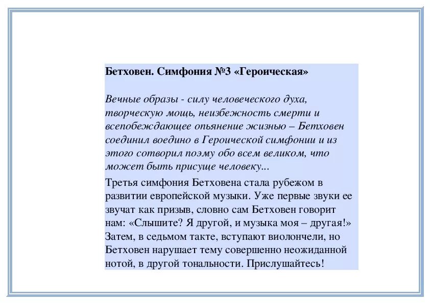 Симфония № 9 людвиг ван бетховен. Героическая симфония ноты. Симфония 5 бетховен описание. Симфония номер 3 бетховена. Л.