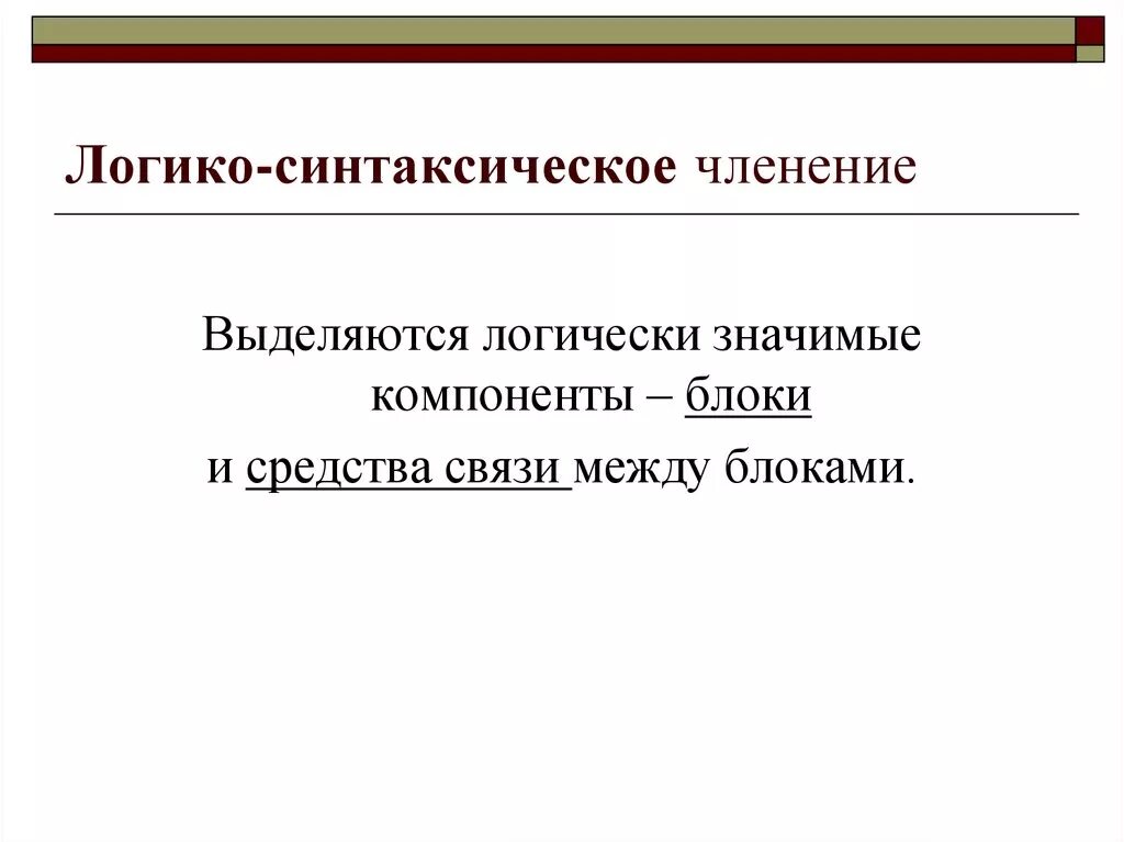Цепная вязи предложений в тексте. Виды связи последовательная параллельная. Сложноподчиненное предложение с параллельным подчинением. Параллельный вид связи предложений. Параллельный вид связи предложений.