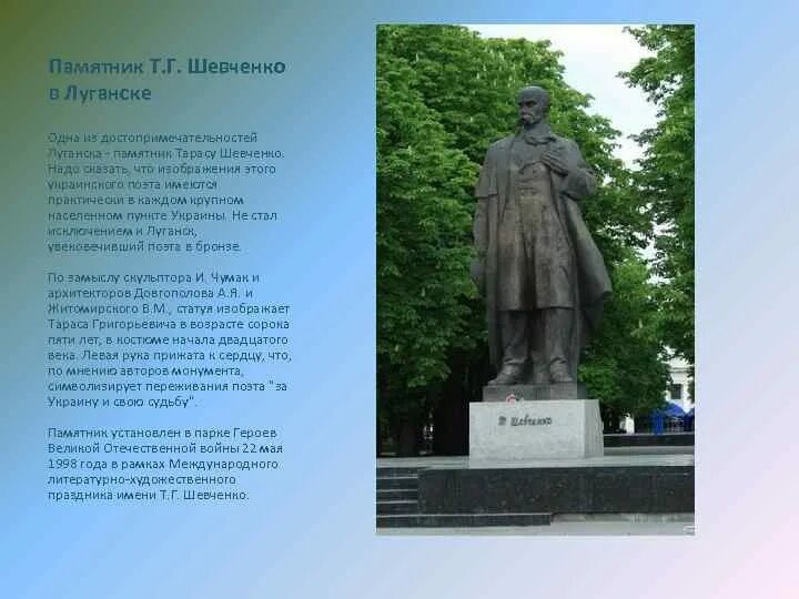 Пам'ятник Тараса Шевченко Луганск. Памятник Тарасу Шевченко в Луганске. Памятник Тарасу Шевченко (Москва) памятники Тарасу Шевченко. Памятника Тарасу Шевченко в Вашингтоне в 1964 г.. Памятник тарасу шевченко орск