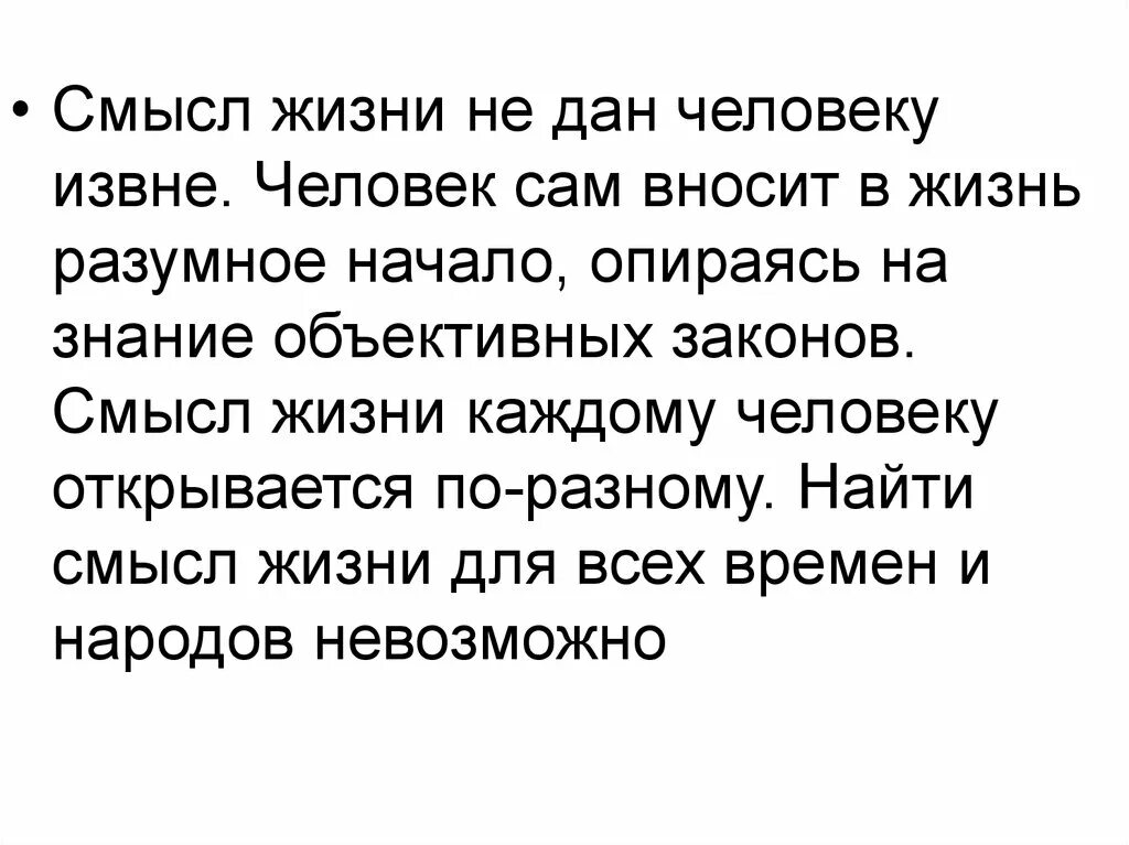 Проблемы целей и смысла жизни. Смысл жизни человека. О смысле жизни. В чем смысл жизни человека. Смысл жизни кратко.