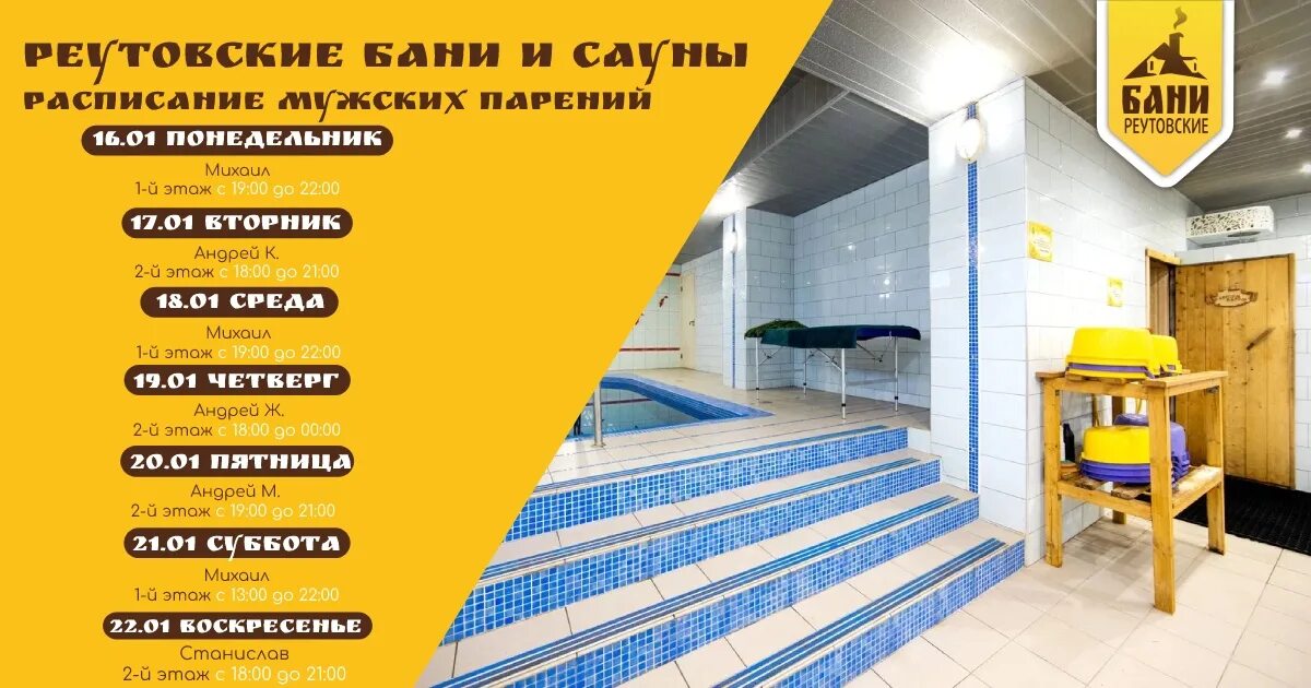 Льготная баня. Реутовские бани. карасакова 19 сауна. баня 19 20 квар.