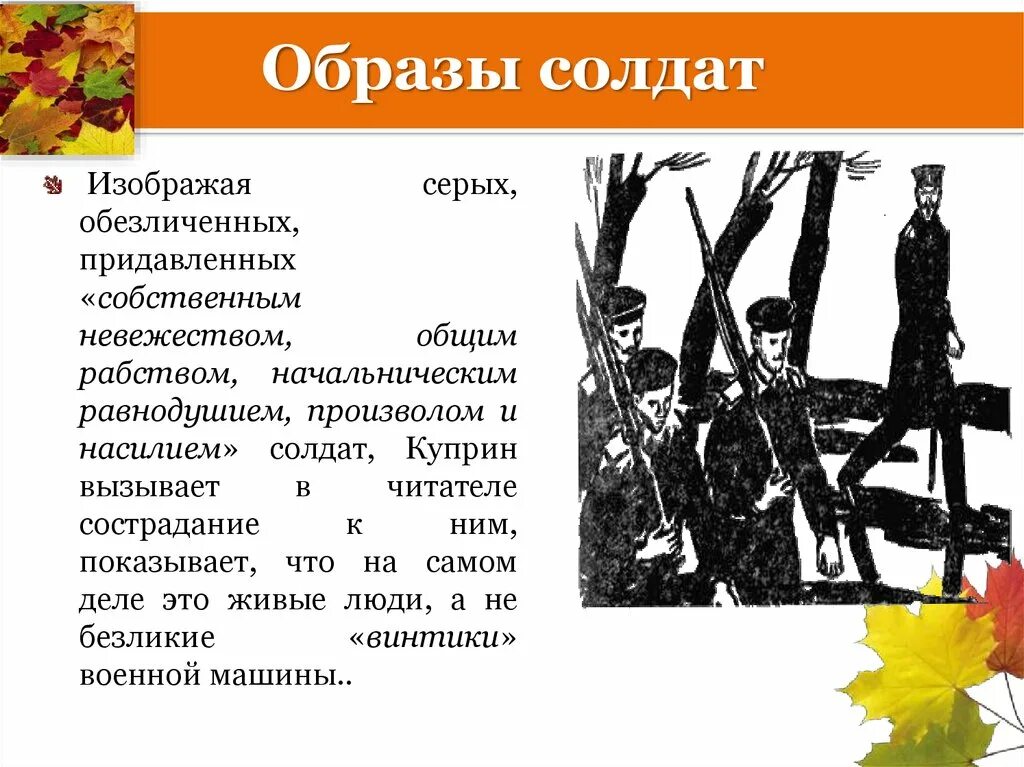 Образы в произведении поединок. Образ Романова в рассказе поединок. Солдаты повести поединок. Образ Ромашого в рассказе поединок. Определите фамилию шурочки из произведения куприна поединок