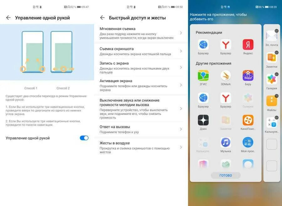 Как установить приложение на телефон huawei. Приложения для Хуавей p40. Режим управления одной рукой хонор. Huawei p20 программа для прошивки. Режим управления одной рукой Android.