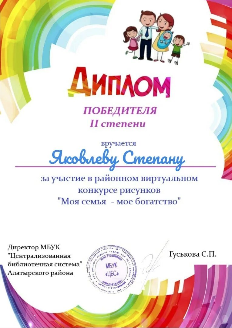 Грамота моя семья. Номинации для конкурса семей. Конкурс рисунка. Конкурс моя семья грамоты. Грамота семье.
