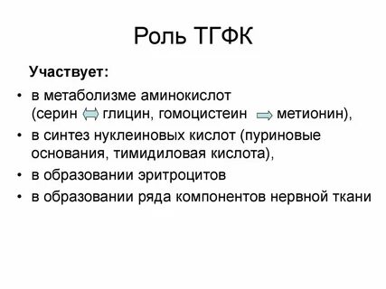 Особенности обмена и роль аминокислот