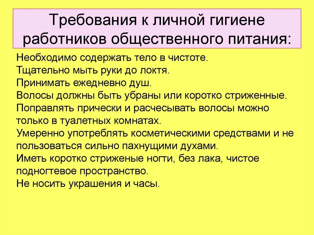 Санитарные требования к работнику