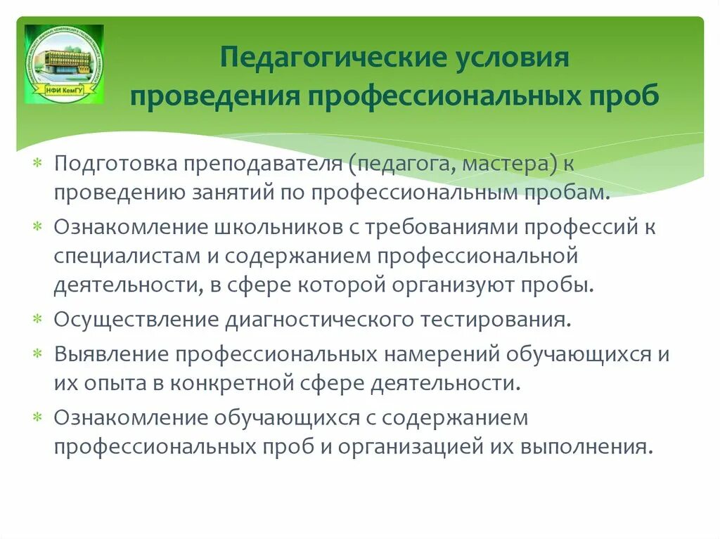 Профессиональные пробы. Педагогическая проба. Профессиональные пробы примеры. Педагогические условия.