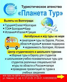 Планета тур отзывы