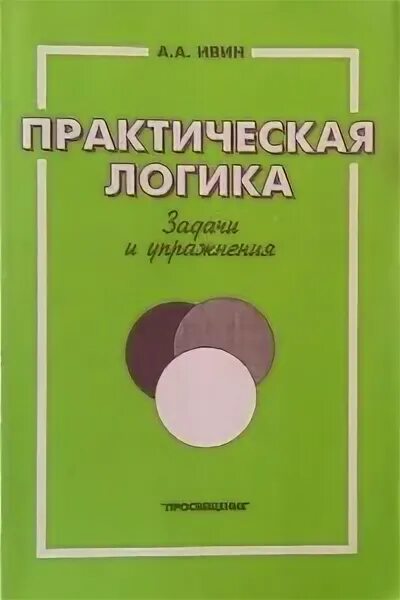 Сборник логических