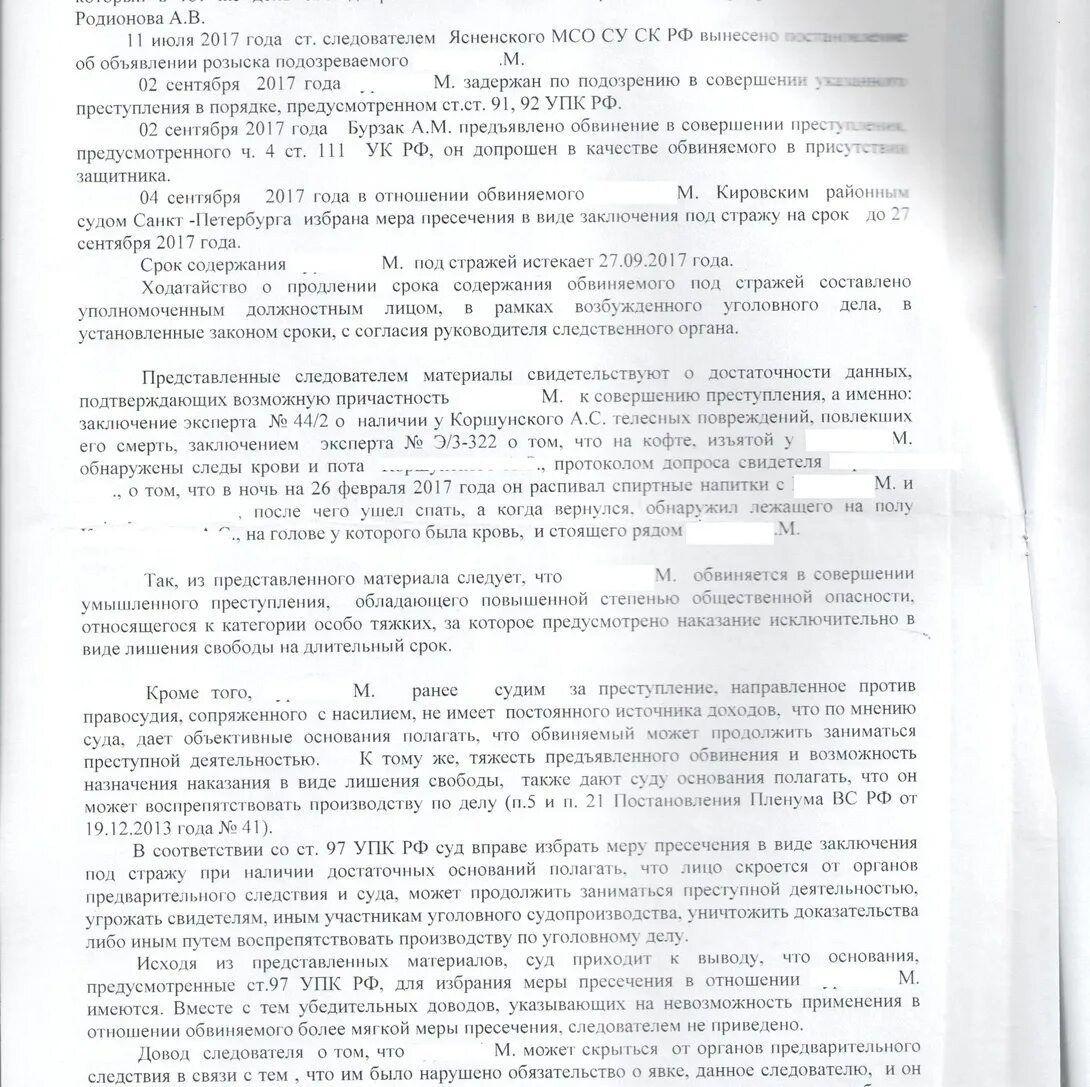 Заключение под стражу обвиняемого срок. Постановление о применении меры пресечения в виде домашнего ареста. Ходатайство о заключении под стражу. Ходатайство о мере пресечения. Постановление об изменении меры пресечения на заключение под стражу.