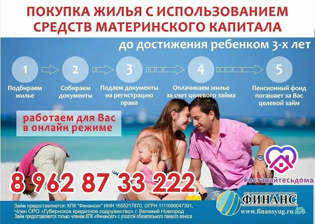 Материнский капитал. На что потратить мат капитал. Как воспользоваться капиталом до 3 лет. Листовка материнский капитал. Как воспользоваться капиталом до 3 лет.